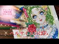 大人のぬりえ「ベルサイユのばらアドバンス」〜The rose of Versailles〜（アントワネット）