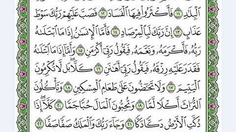 89  سورة الفجر القرآن الكريم