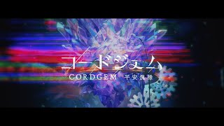 Video thumbnail of "主題歌「命運」（Full Ver.） -コードジェム（CORDGEM）-"