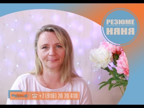 #Няня #Гувернантка