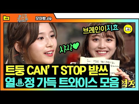[#모아봤zip] 원샷은 내꺼ᕙ(•̀‸•́‶)ᕗ 열정 1020% 트둥이의 놀라운토요일 출연분 모음🗂 보는 내내 내 잇몸 건성 <strong>김미연</strong>,, | #놀라운토요일 #Diggle