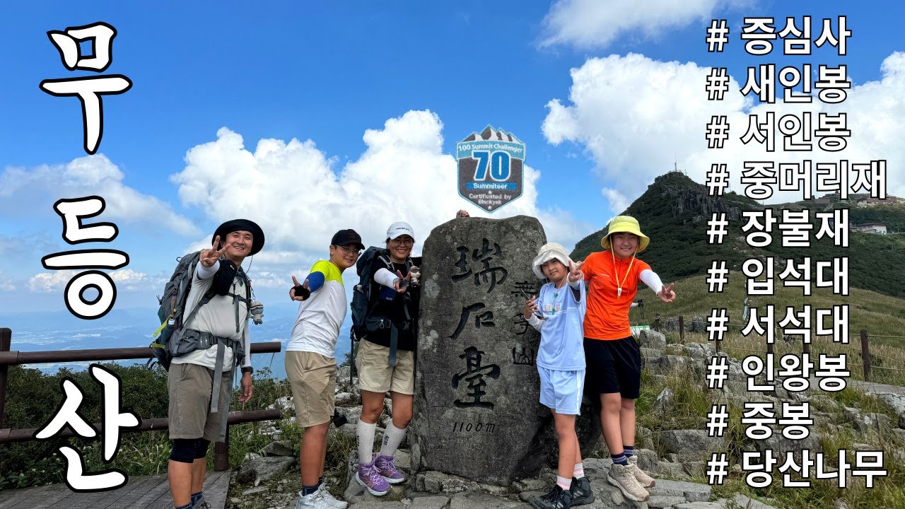 고민끝에 선택한 등산코스 | 무등산국립공원 | 가을억새 | 100대명산 | 증심사 원점회귀 | 등산코스추천