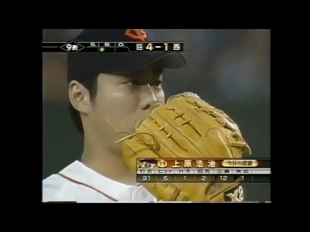 2002年日本シリーズ 巨人－西武 Game1 上原浩治 9回12三振 - YouTube