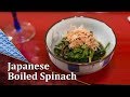 How to make Japanese Boiled Spinach - Hourensou no Ohitashi