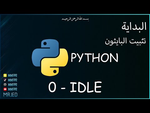 0 البداية تحميل البرنامج المستخدم في الدورة  