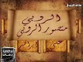 عائلة الروبي في الدخيله 