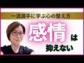 プロフィギュアスケーター織田信成さん、試合前の緊張はこうやって乗り越える!