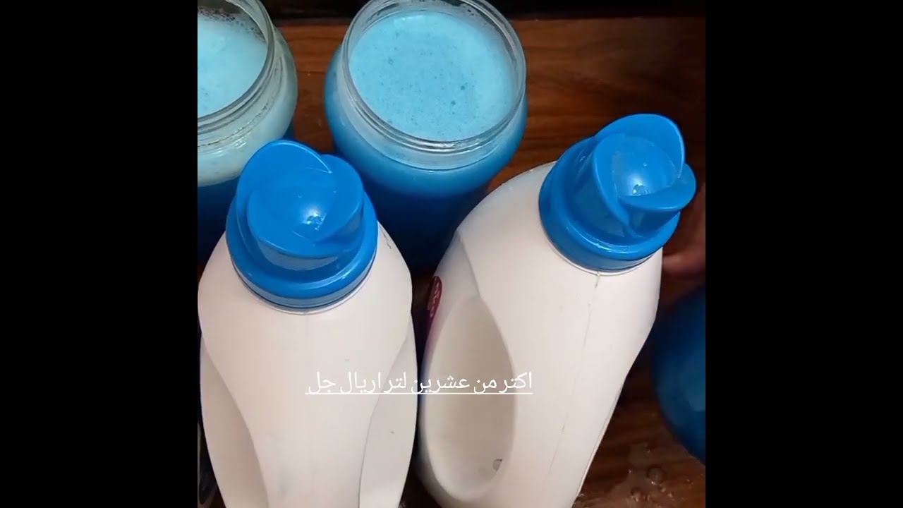 وداعا لغلاء الاسعار هنعمل اريال چل الشركات ❗هتغسلى 6شهور بثمن عبوه واحده #مسحوق چل