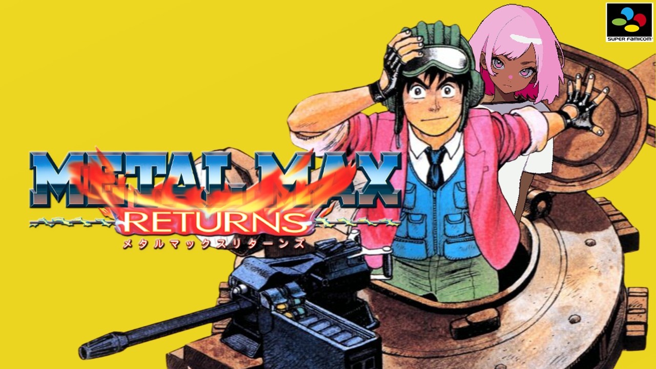 メタルマックスリターンズ 🟠戦車と人間のRPG【メタルマックス リターンズ】レトロゲーム実況 #5