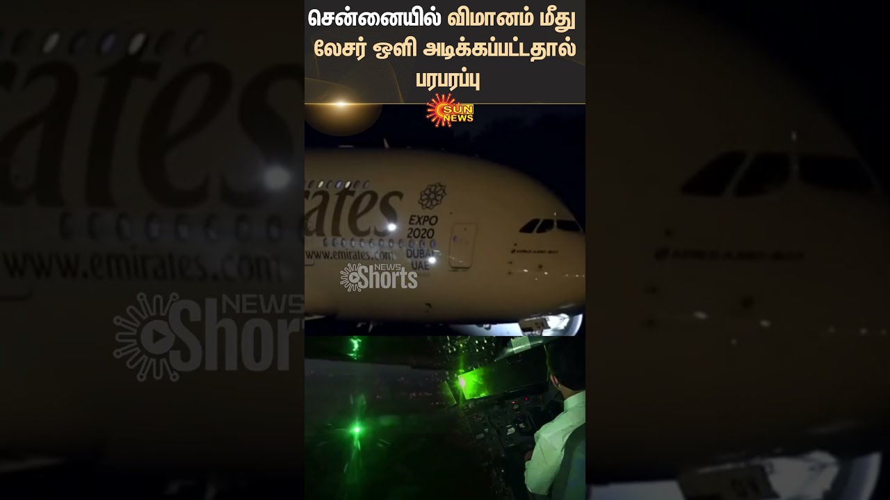Chennai Airport | Dubai Flight | Laser Beam Fired | Airplane | Parangimalai | Emirates | Sun News