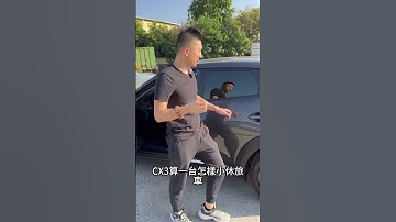 2017 Cx3 2.0 ikey 市場最低價！ #中古車 #mazda #二手車 #熱門推薦 #熱門 #流量 #日常