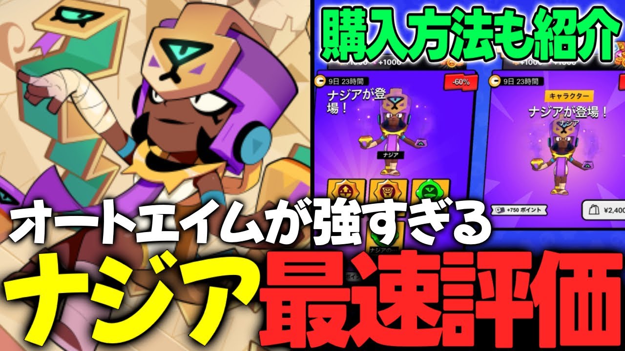 Brawl Stars] Great deals on purchasing! We've given our fastest