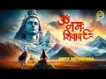 2024 mahashivratri special  om namah shivay  arpit srivastava  gobindas bhakti