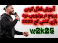 آموزش فعال کردن پرومو در یونیورس مود بازی کشتی کج 2025 Wwe2k25 