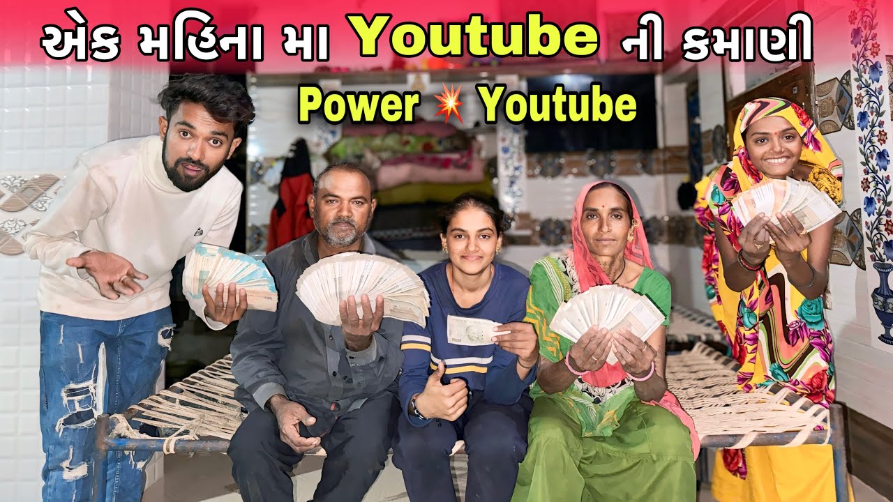 My Youtube Income Revel 😱 Youtube માથી કેટલા રૂપિયા આવે 💥 Power Of Youtube