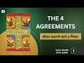 “The Four Agreements Book Summary full audio | don't take it personal by Rudra”