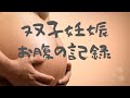 双子妊娠の記録　Twin pregnancy records