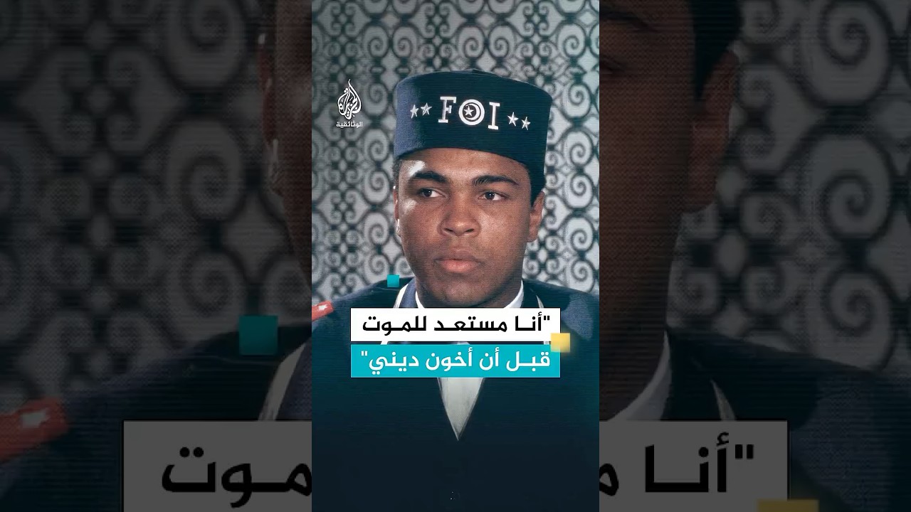 قالوا له: قد تذهب إلى السجن فكانت هذه إجابته