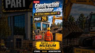🔴Shorts Live: Museum Construction 🏗️ | Construction Simulator Part 26 | #tamil #live #shorts
