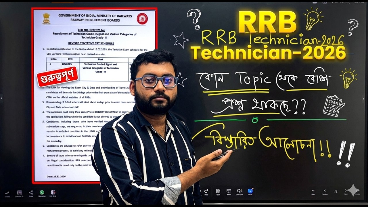 Railway Technician পরীক্ষার তারিখ 2026 | গুরুত্বপূর্ণ টপিক ও সম্পূর্ণ সিলেবাস | Sukanta Sir Classes