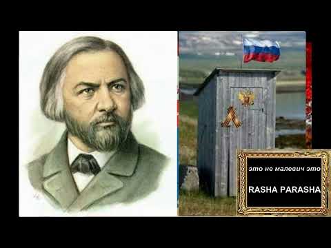 «Дай Бог мне никогда больше не видеть этой мерзкой страны и её людей» »  Михаил Иванович Глинка