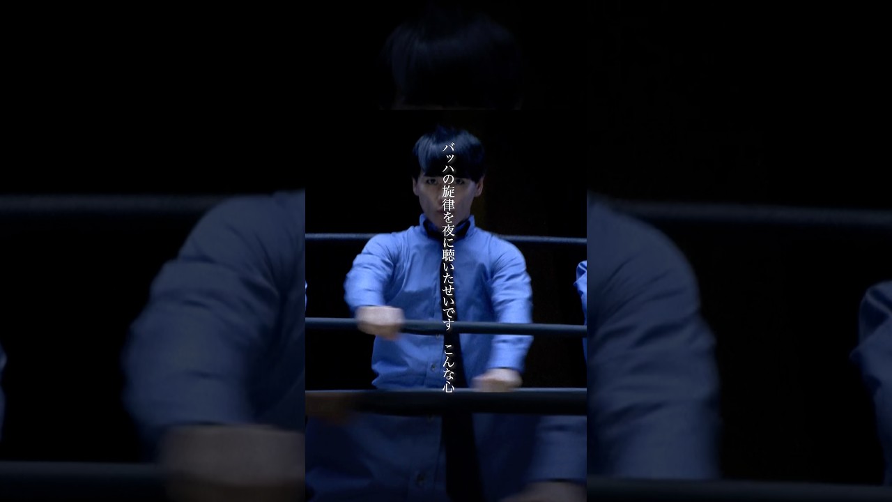 #バッハの旋律を夜に聴いたせいです #サカナクション #sakanaction