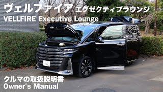 Toyota Vellfire/Owner's Manual
