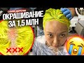 ПОМЕНЯЛА ЦВЕТ ВОЛОС! 😱 Иду в салон на окрашивание в Узбекистане!😭 |NikyMacAleen