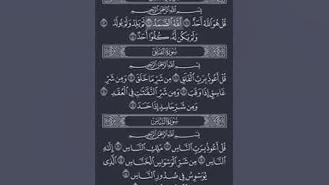 القرآن الكريم سورة الأخلاص والفلق والناس صوت يريح القلب