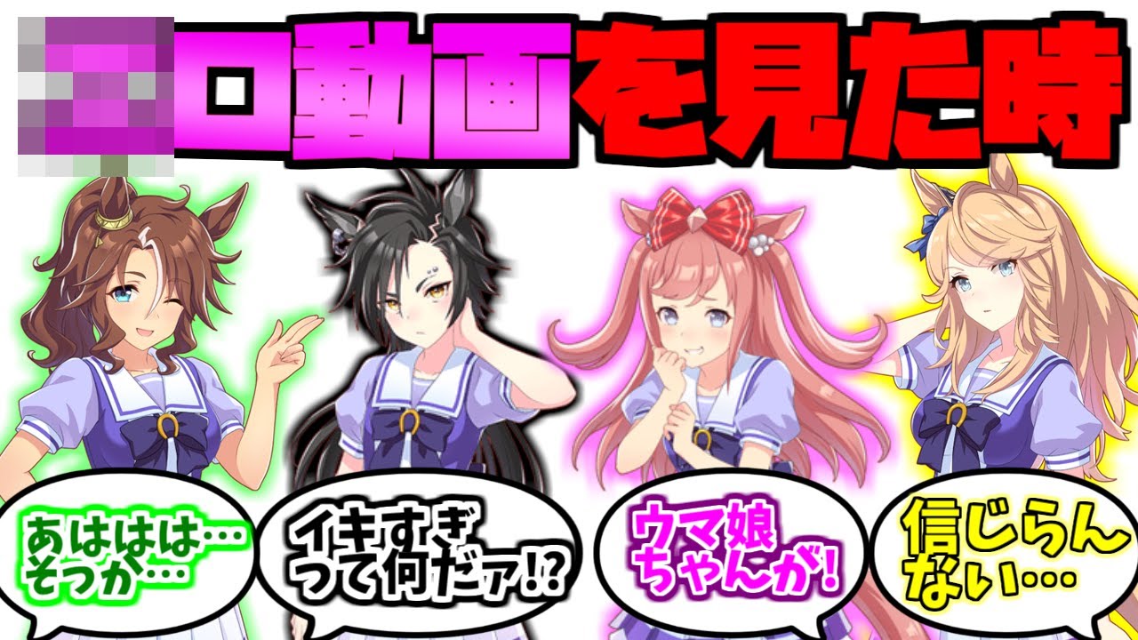 工 動画見てるのがバレても苦笑いで許してくれそうなウマ娘杯に対するむっつりトレーナーの反応集part1 Anime Wacoca Japan People Life Style