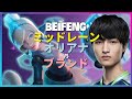 BeiFengがチャレンジャー帯で魅せるオリアナの完璧なポジショニングと衝撃の集団戦メカニクス 日本語字幕