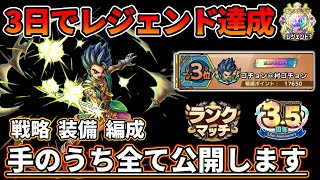 【ドラクエタクト】ランクマッチアニバーサリー杯。3日でレジェンド達成編成紹介【DQタクト】