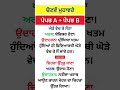 "👑📘ਇਹ ਮੁਹਾਵਰੇ ਅਖਾਣ ਯਾਦ ਕਰ ਲਵੋ, ਨੰਬਰ ਹੀ ਨੰਬਰ!🎯✅PSEB,PSTET,Punjab Police, Patwari 2026 Master Cadre