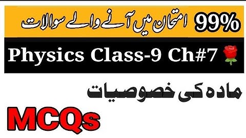 MCQs  physics chapter 7 | MCQs class 9 physics chapter 7 properties of matter | sir Abbas