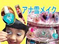 Frozen Cosmetics Toys Box | Toys For Girls | アナと雪の女王 | アナ雪コスメボックスを開けたよ！ | 女の子のおもちゃおすすめ