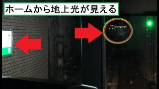 日光が差し込む浅い地下区間からすぐに地上に出てくる北千住駅～綾瀬駅間を走行する常磐緩行線下りE233系2000番台の前面展望