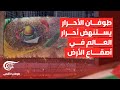 تغطية خاصة طوفان الأحرار يستنهض أحرار العالم في أصقاع الأرض 2024 04 05 تغطية خاصة طوفان الأحرار يستنهض أحرار العالم في أصقاع الأرض 2024 04 05