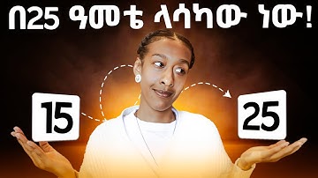 የ24 አመት ጉዞ