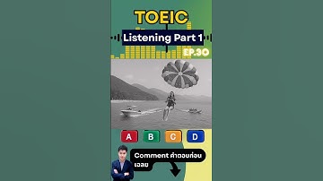 🎧 TOEIC Listening Part 1 | Ep.30 ตอบให้ถูกก่อนสอบ TOEIC #toeic #mofficetoeic #listening #part1