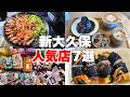【新大久保】SNSで人気のお店だけ全部行って正直レビュー!