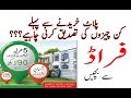 🔴 How to Buy Plot in Housing Society | Plot Verification in Punjab(Legal)