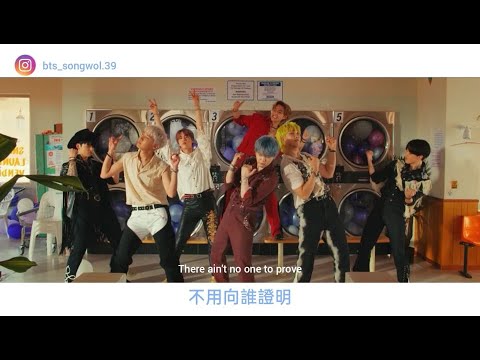 MV中字 防彈少年團 방탄소년단 BTS Permission To Dance 中文歌詞 