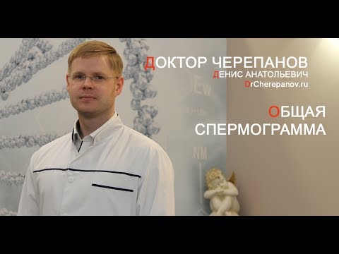 План обследования мужчин по проблемам бесплодия. Доктор Черепанов