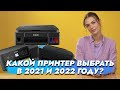 Топ принтеры для дома в 2021 году, которые будут актуальны в 2022