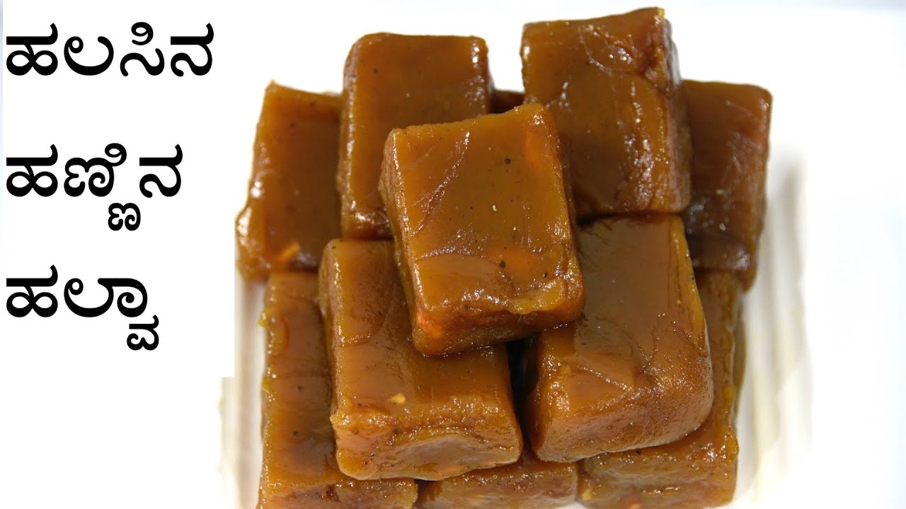 ಹಲಸಿನ ಹಣ್ಣಿನ ಹಲ್ವಾ ಮಾಡುವ ವಿಧಾನ | jackfruit halwa recipe in kannada
