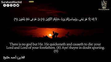 سورة الدخان  سبحان من رزقه هذا الصوت القارئ  أحمد حلاوة Surah Ad-Dukha #سورة_الدخان #أحمد_حلاوة