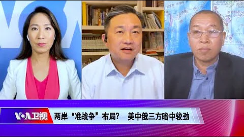 10/17 【海峽論談】兩岸「准戰爭」布局？ 美中俄三方暗中較勁 - 天天要聞