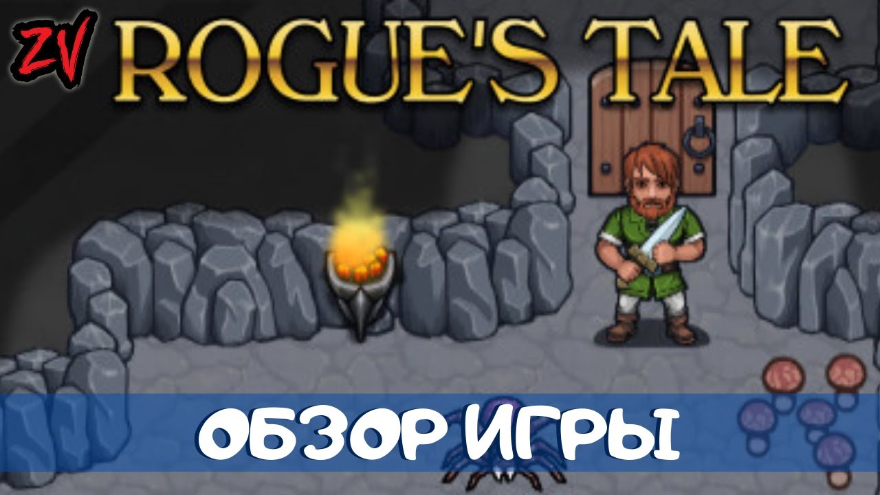 САМЫЙ ХАРДКОРНЫЙ ROGUELIKE В МОЕЙ ЖИЗНИ ➤ обзор игры Rogue's Tale (2014)