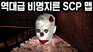 사람 놀래키려고 만든 SCP 끝없는 계단 ㄷㄷ