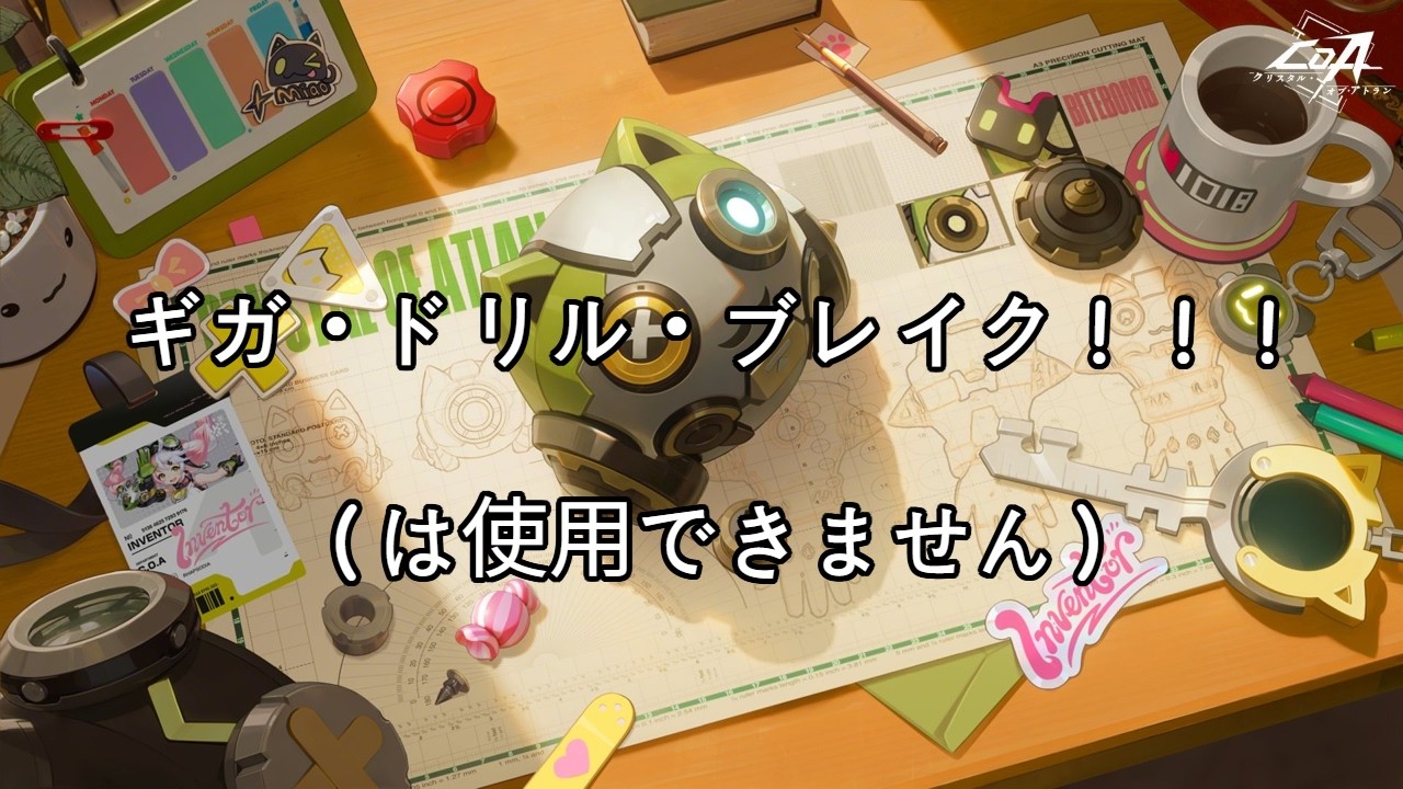 [CoA] 発明家 第1クラス「ラプソディア」